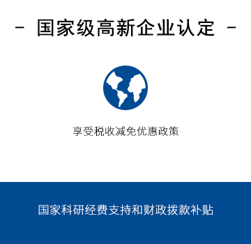 高新技术企业认定标准及相关条件